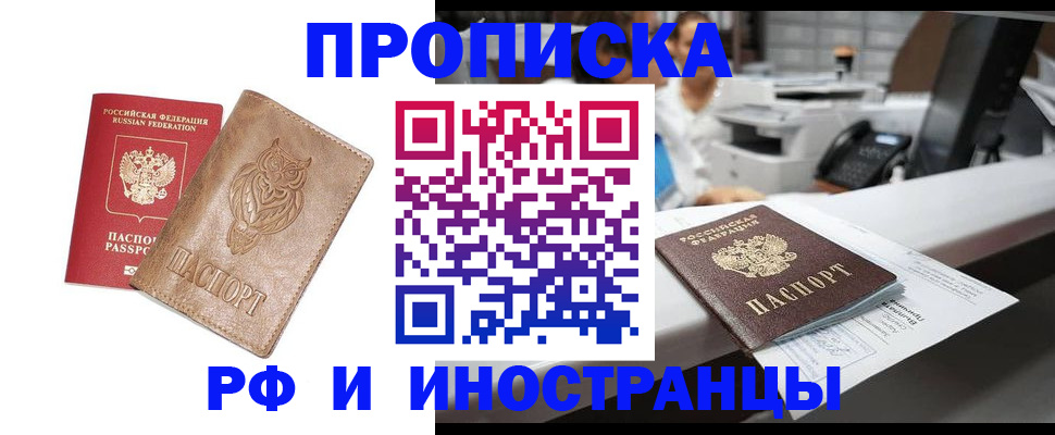 прописка регистрация в Дивногорске