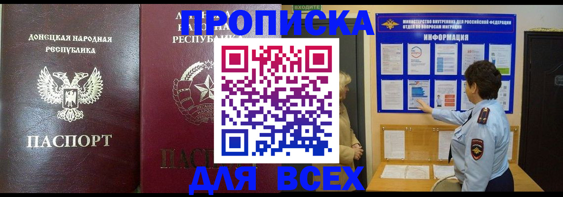 временная регистрация для всех в Дивногорске
