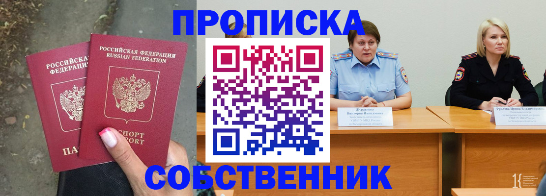 временная регистрация недорого в Дивногорске